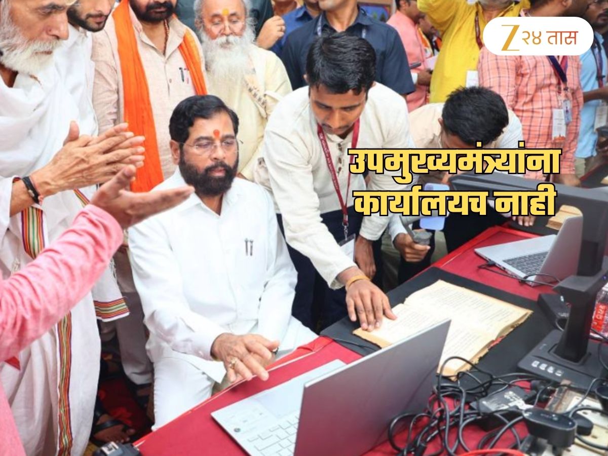 विधानभवनात उपमुख्यमंत्री शिंदेंचेच हाल! बसायला ऑफिसच नाही; झेरॉक्स काढण्याचेही वांदे