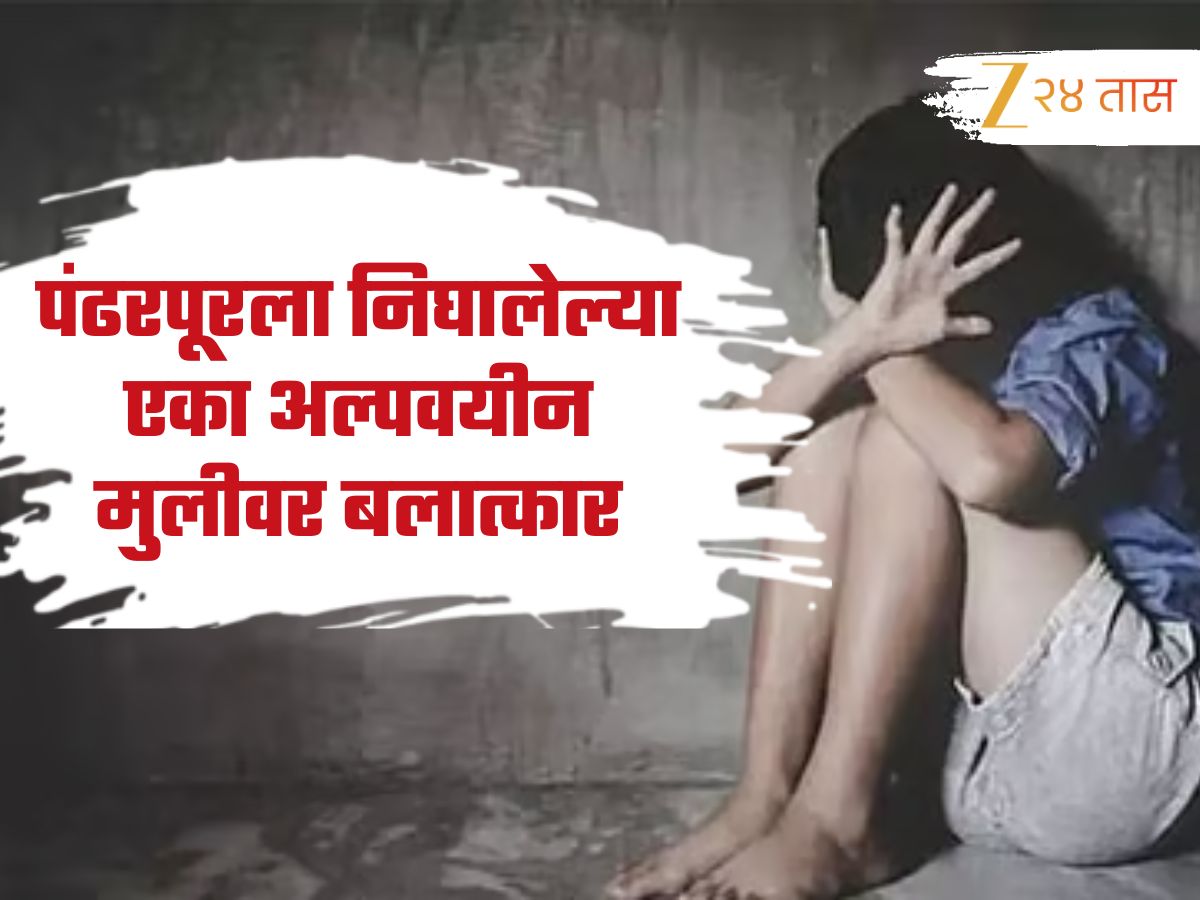 पंढरपूरला निघालेल्या एका अल्पवयीन मुलीवर बलात्कार, कोयत्याचा धाक दाखवत लुटले दागिने