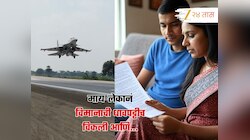 मायलेक निघाले बंटी-बबली... Air Force ची धावपट्टीच विकली; घटनाक्रम चक्रावणारा