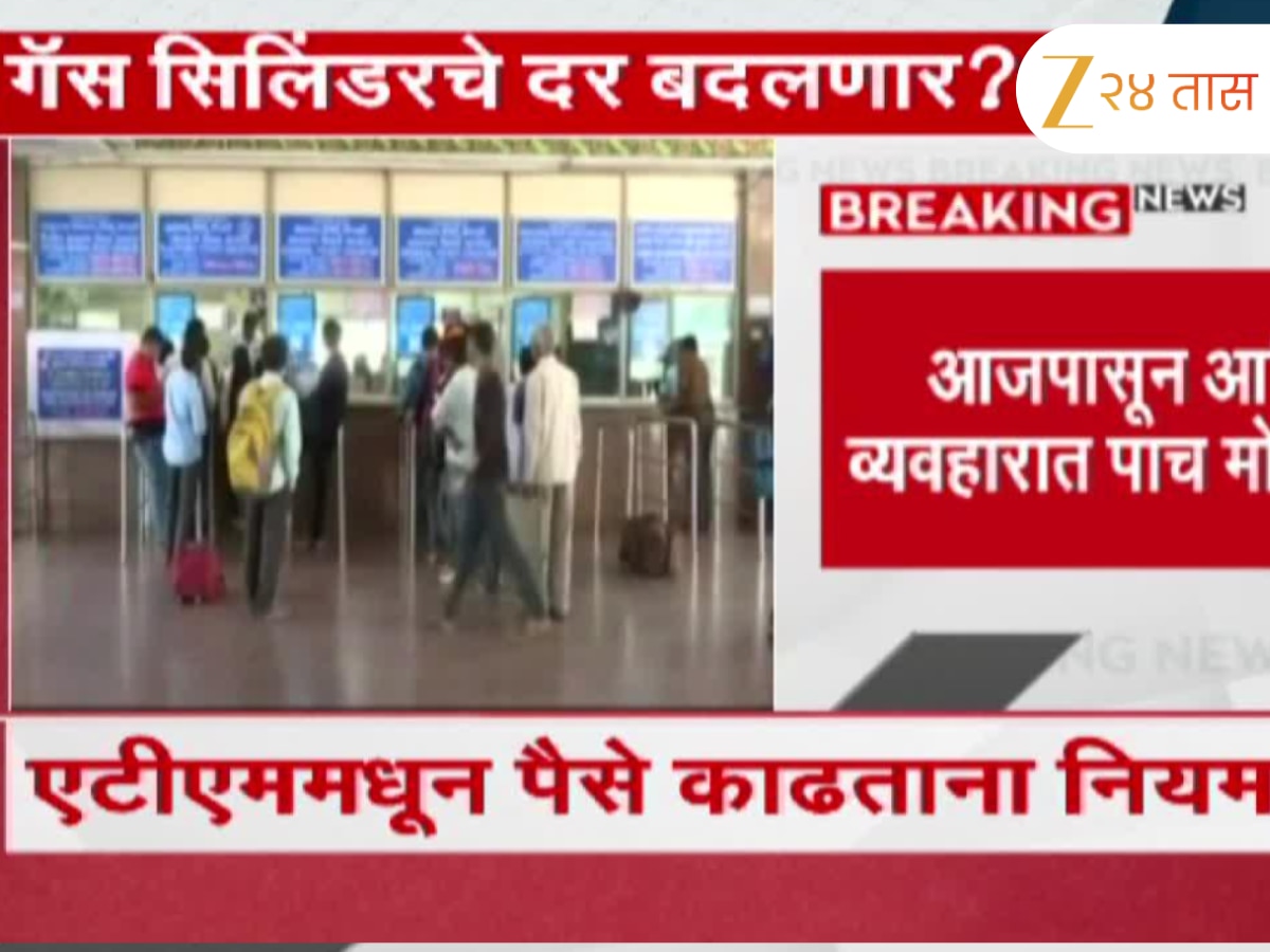 जुलैमध्ये ट्रेनच्या तिकिटाच्या दरापासून ते एटीएममधून पैसे काढण्यापर्यंत अनेक बदल होणार