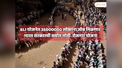 35000000 लोकांना जॉब देणारी सरकारची ELI ही सर्वात मोठी रोजगार योजना नेमकी आहे तरी काय? 