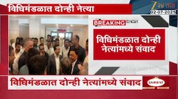 विधिमंडळात नारायण राणे आणि मिलिंद नार्वेकरांची भेट 