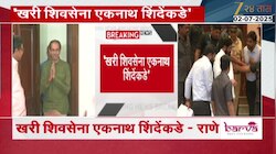 खरी शिवसेना एकनाथ शिंदेंकडे - नारायण राणे 