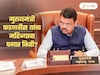 मुख्यमंत्र्यांचं वार्षिक पॅकेज कितीचं?