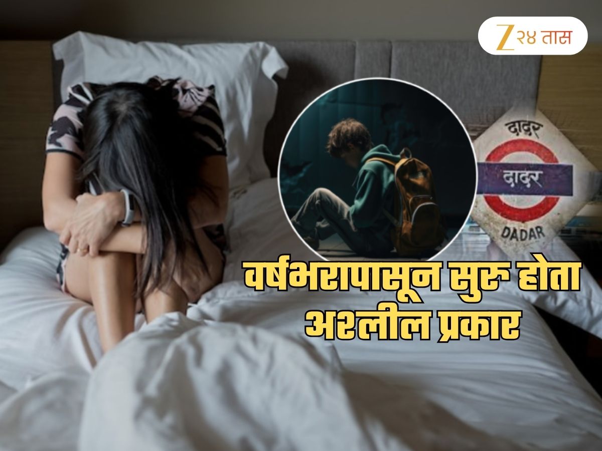 शाळेत शिकवायची अन् 5 स्टार हॉटेलमध्ये नेऊन लौंगिक…; दादरमधल्या शिक्षिकेचं भयनाक कृत्य, पालक हादरले शाळेत शिकवायची अन् 5 स्टार हॉटेलमध्ये नेऊन लौंगिक…; दादरमधल्या शिक्षिकेचं भयनाक कृत्य, पालक हादरले