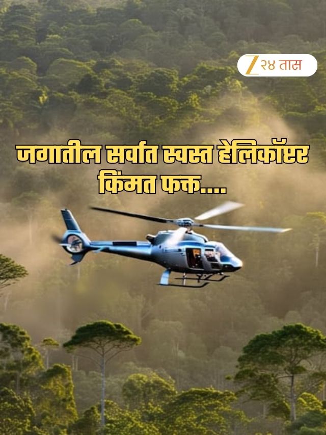 cheapesthelicopter