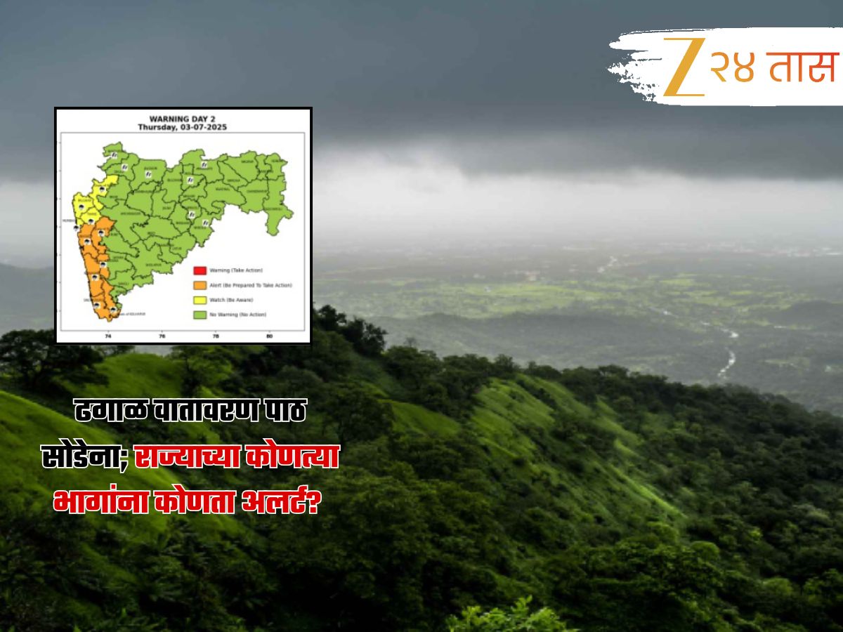 ढगांची दाटी दूर होईना; आणखी किती दिवस सोसावा लागणार पावसाचा मारा? हवामान विभाग म्हणतो… ढगांची दाटी दूर होईना; आणखी किती दिवस सोसावा लागणार पावसाचा मारा? हवामान विभाग म्हणतो…