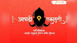 Ashadhi Ekadashi Wishes : माऊली माऊली...आषाढी एकादशीनिमित्त प्रियजनांना द्या खास मराठीतून शुभेच्छा