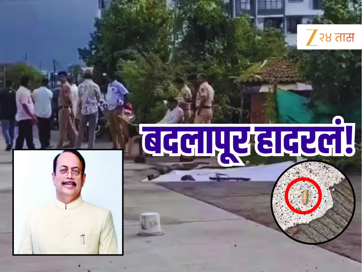 बदलापूर हादरलं! आमदाराच्या घराबाहेर गोळीबार बदलापूर हादरलं! आमदाराच्या घराबाहेर गोळीबार