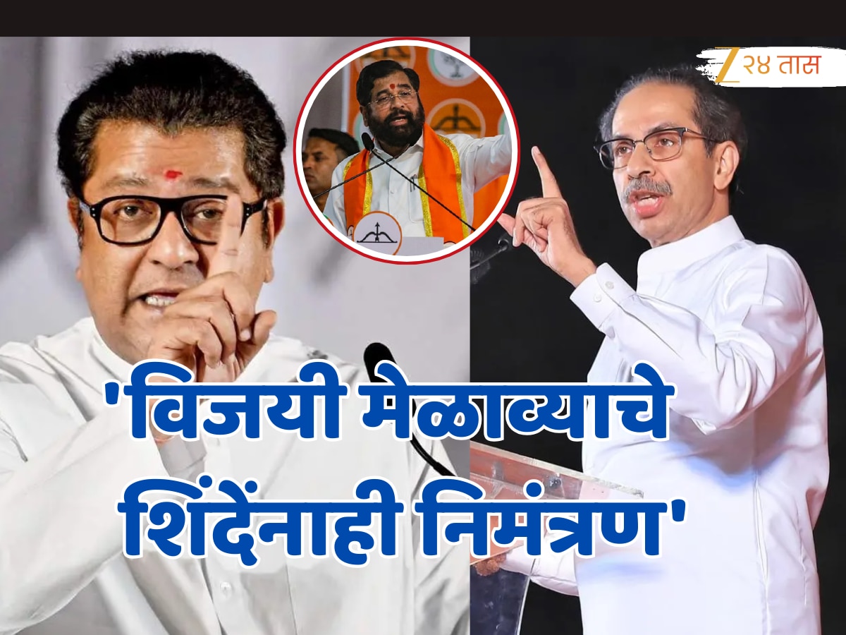 ‘विजयी मेळाव्याचे एकनाथ शिंदेंनाही निमंत्रण’, मूळ शिवसेनेची त्रीशक्ती एकत्र येणार? नांदगावकर म्हणाले, ‘मराठी माणसासाठी..’