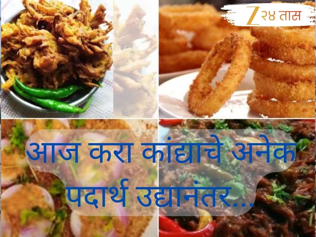 Kanda Navami 2025 : आषाढी एकादशीपूर्वी का साजरी करण्यात येते कांदे नवमी? याकरण्यामागे आहे धार्मिक आणि वैज्ञानिक कारण Kanda Navami 2025 : आषाढी एकादशीपूर्वी का साजरी करण्यात येते कांदे नवमी? याकरण्यामागे आहे धार्मिक आणि वैज्ञानिक कारण