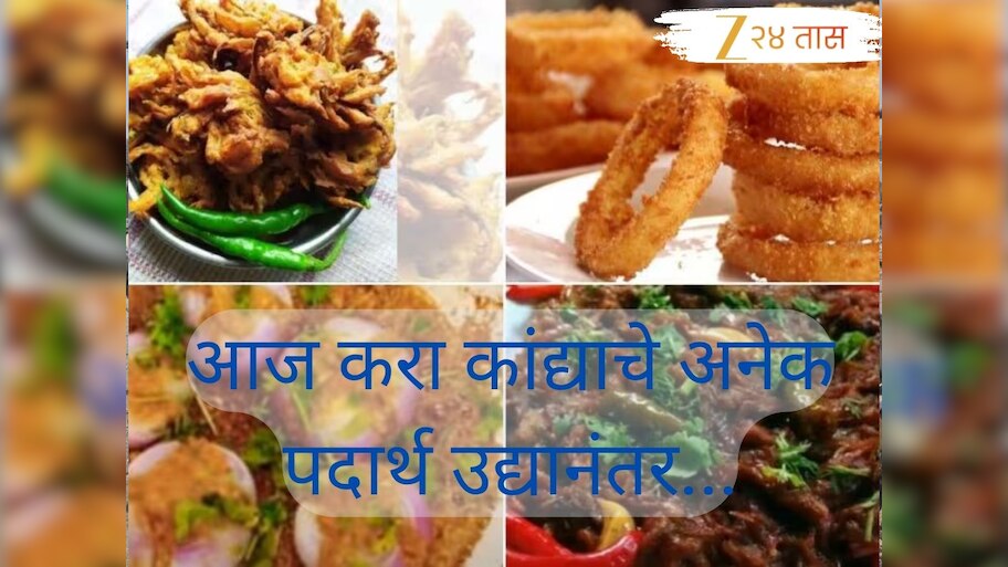 Kanda Navami 2025 : आषाढी एकादशीपूर्वी का साजरी करण्यात येते कांदे नवमी? याकरण्यामागे आहे धार्मिक आणि वैज्ञानिक कारण