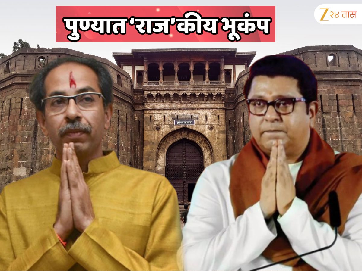 ठाकरे बंधू मुंबईत एकत्र येणार पण खळबळ माजणार पुण्याच्या राजकारणात! असं घडणार तरी काय?