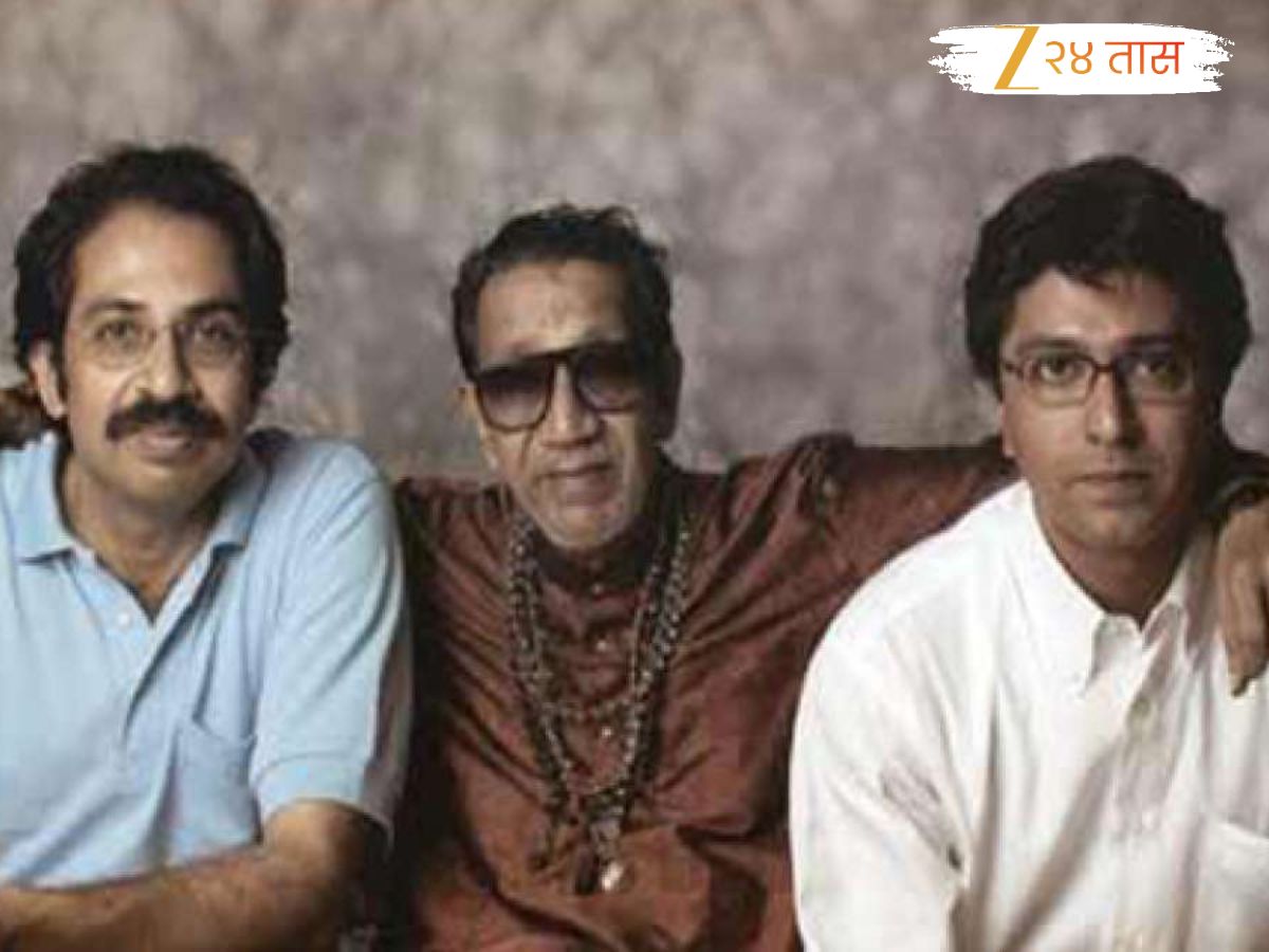 Uddhav-Raj Thackery : राज ठाकरेंनी का सोडली होती बाळासाहेबांची साथ? 2005 मध्ये नेमकं काय घडलं होतं?