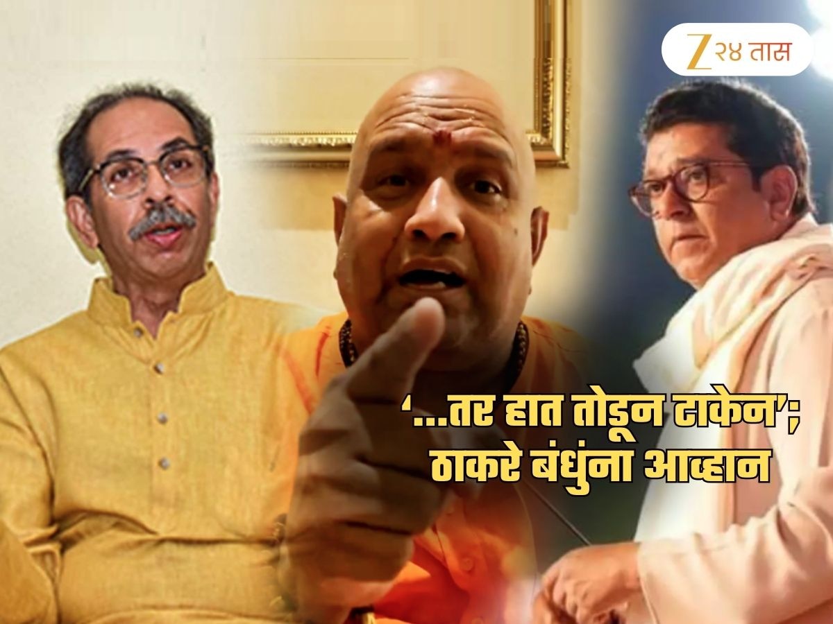 'औकात आहे का?', राज-उद्धव यांना स्वामी आनंद स्वरूपांचं आव्हान; 'मी मुंबईत येतोय, हिंमत असेल तर समोर येऊन..'