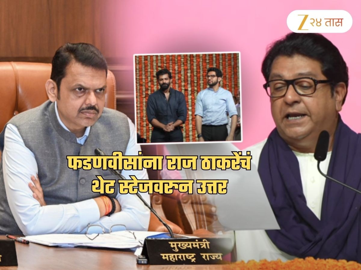 Raj Thackeray Speech: ठाकरेंची पोरं इंग्रजीत शिकली म्हणणाऱ्या फडणवीसांना राज ठाकरेंनी 'ती' यादीच वाचली; म्हणाले, 'मंत्रिमंडळातील मंत्र्याचं...'