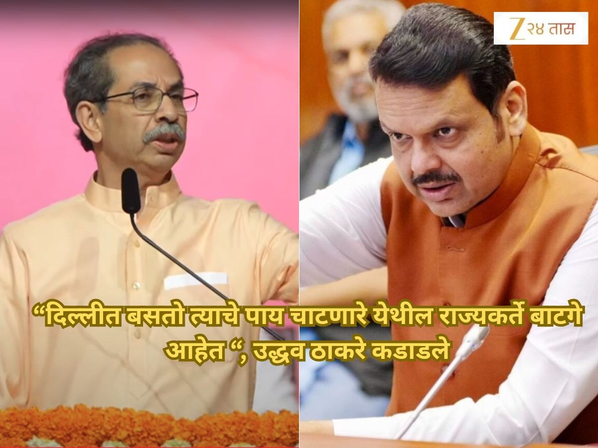 '....होय आम्ही गुंड आहोत,' उद्धव ठाकरेंनी फडणवीसांना ललकारलं; 'तुमच्या दोन मालकांचे बूट चाटून...'