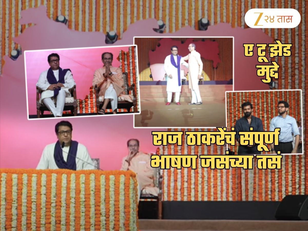 फडणवीस, अडवाणी, A.R रेहमान ते श्रीकांत ठाकरे... राज ठाकरेंचं भाषण जसंच्या तसं; A to Z मुद्दे फडणवीस, अडवाणी, A.R रेहमान ते श्रीकांत ठाकरे... राज ठाकरेंचं भाषण जसंच्या तसं; A to Z मुद्दे