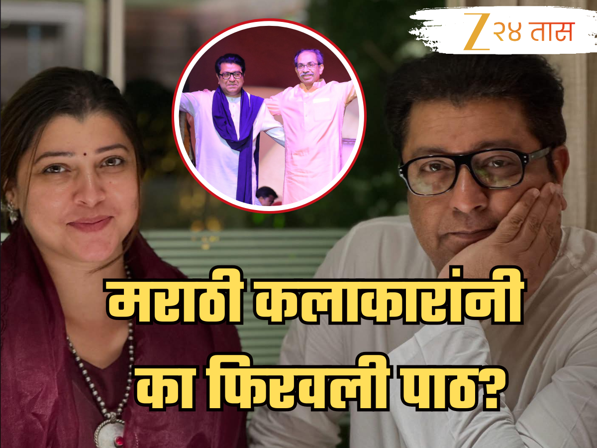 ठाकरे बंधुंच्या मेळाव्याला मराठी कलाकारांनी का फिरवली पाठ? तेजस्विनी पंडीतने सर्वच सांगितलं... ठाकरे बंधुंच्या मेळाव्याला मराठी कलाकारांनी का फिरवली पाठ? तेजस्विनी पंडीतने सर्वच सांगितलं...