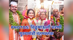 PHOTOS: विठुमाऊली-रखुमाईच्या चरणी मुख्यमंत्री नतमस्तक, महाराष्ट्रातल्या शेतकऱ्यासाठी घातलं साकडं!