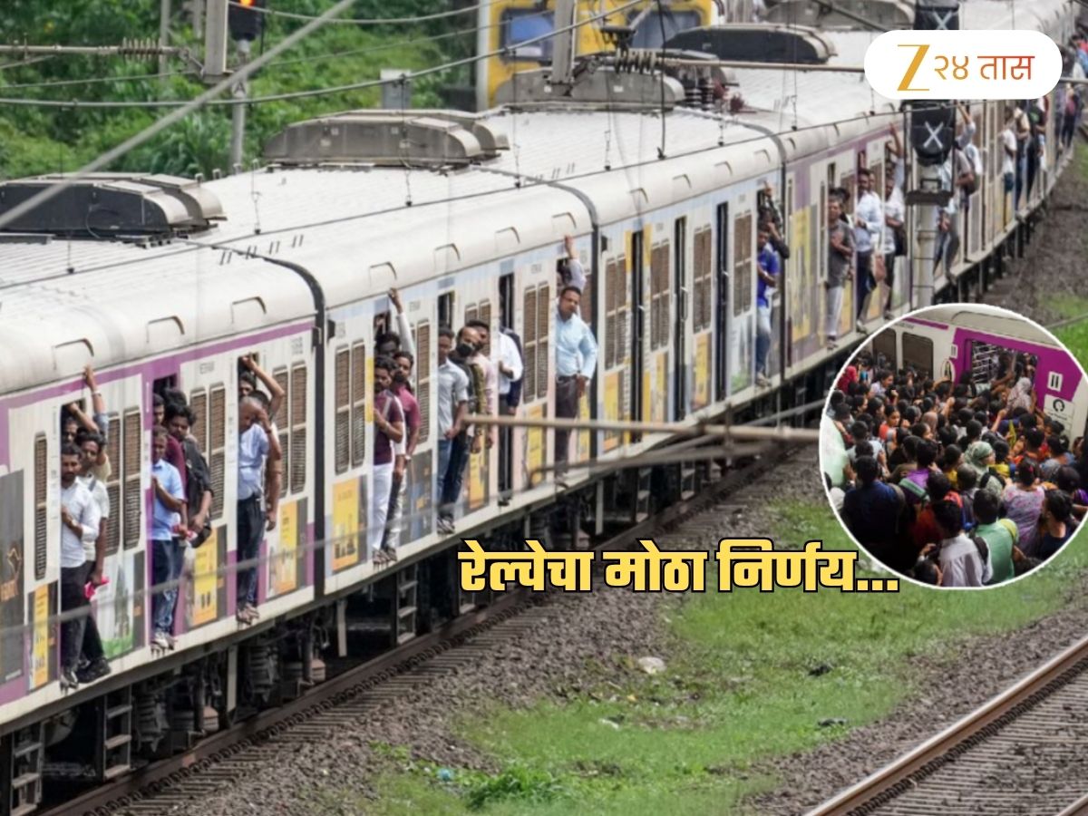 मुंबईतील प्रत्येक लोकल ट्रेनमध्ये लागणार ‘हा’ एक्स्ट्रा डब्बा; तयारीही झाली, ‘या’ प्रवाशांना सर्वाधिक फायदा