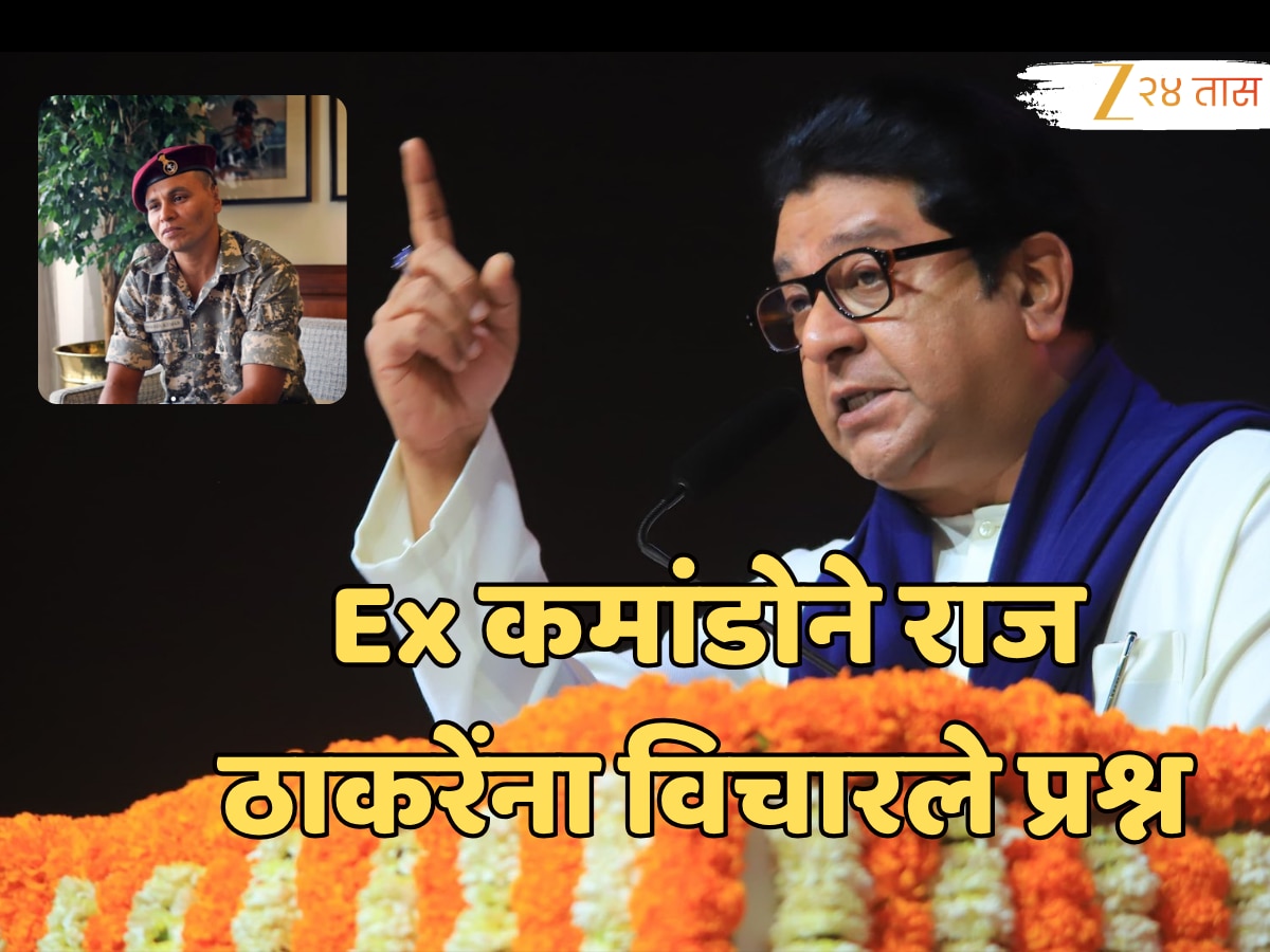 ‘ऐक राज ठाकरे, मी यूपीचा..महाराष्ट्रासाठी रक्त सांडलं’, 26/11 हल्ल्यावेळी लढलेल्या Ex कमांडोंने विचारले प्रश्न!
