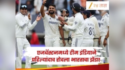 IND vs ENG: 'Gill' Done India... भारताचा परदेशातील सर्वात मोठा विजय; मालिका 1-1 च्या बरोबरीत