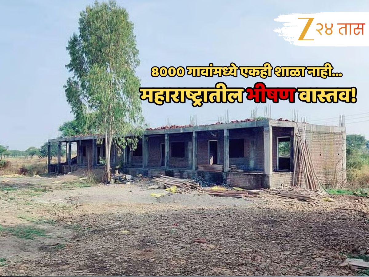 हिंदी सक्तीचं राहुद्या; आधी हे बघा! राज्यातील 8000 गावं शाळांविनाच हिंदी सक्तीचं राहुद्या; आधी हे बघा! राज्यातील 8000 गावं शाळांविनाच