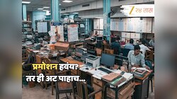 Govt Jobs : ...तरच पगारवाढ होणार; मोदींच्या अटीमुळे सरकारी कर्मचाऱ्यांची गोची?