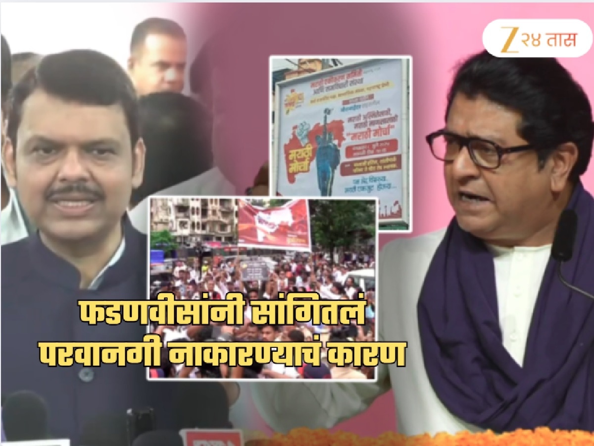 व्यापाऱ्यांचा मोर्चा झाला मग मराठी मोर्चाला परवानगी का नाकारली? फडणवीस उत्तर देत म्हणाले, ‘कुणालाही…’ व्यापाऱ्यांचा मोर्चा झाला मग मराठी मोर्चाला परवानगी का नाकारली? फडणवीस उत्तर देत म्हणाले, ‘कुणालाही…’