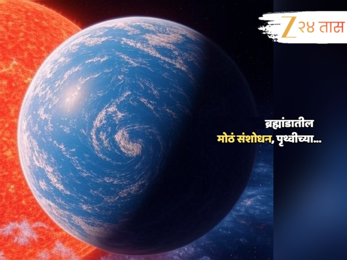 ब्रह्मांडातील आतापर्यंतचं सर्वात मोठं संशोधन; दुसरी पृथ्वी सापडली? आकारानं दुप्पट ग्रहाचं नाव काय? 