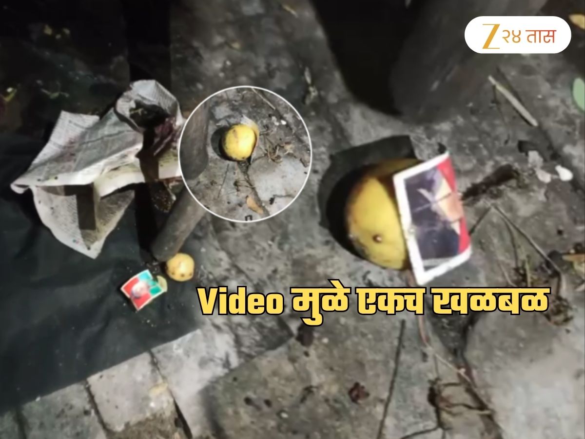 स्मशानातील ‘त्या’ Video ने भिवंडी हादरली! दोन महिलांच्या फोटोला लिंबू टाचणी मारुन… स्मशानातील ‘त्या’ Video ने भिवंडी हादरली! दोन महिलांच्या फोटोला लिंबू टाचणी मारुन…