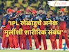 'इन्स्टावर ओळख करुन मुलींशी ठेवायचा शारीरिक संबंध' IPL प्लेयरविरोधात पीडितेची थेट मुख्यमंत्र्यांकडे तक्रार!