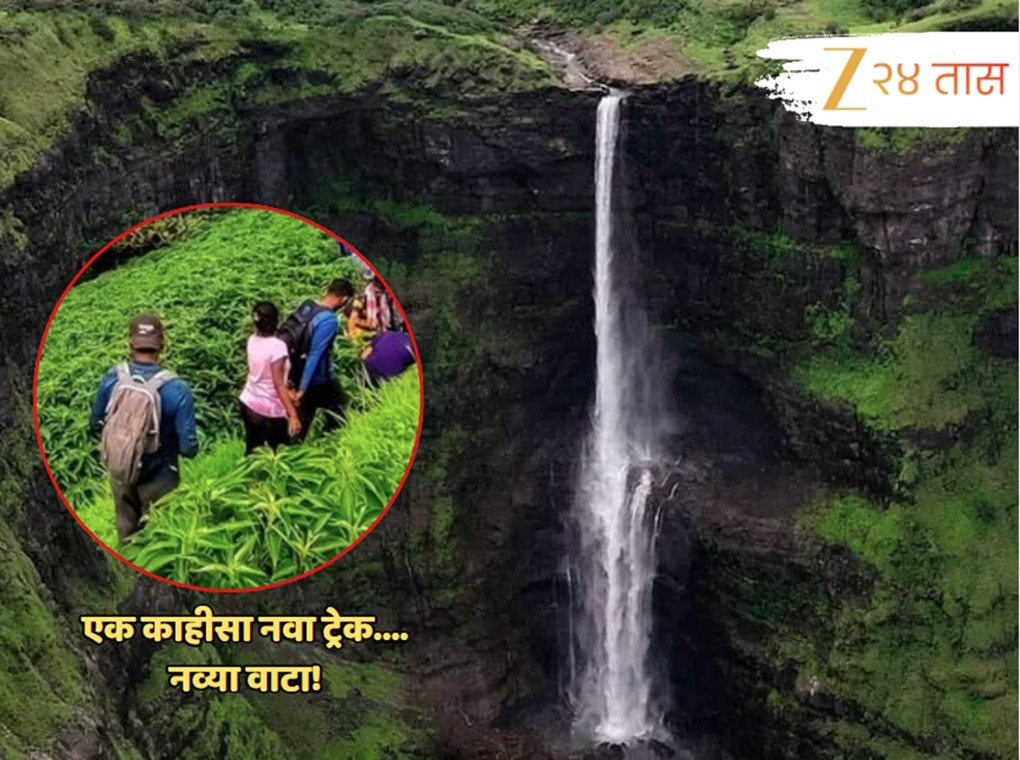 ‘हा’ आहे मुंबई- पुण्याजवळचा नवा, थरारक ट्रेक; हल्ली दर दुसरं Reel इथलंच… ‘हा’ आहे मुंबई- पुण्याजवळचा नवा, थरारक ट्रेक; हल्ली दर दुसरं Reel इथलंच…
