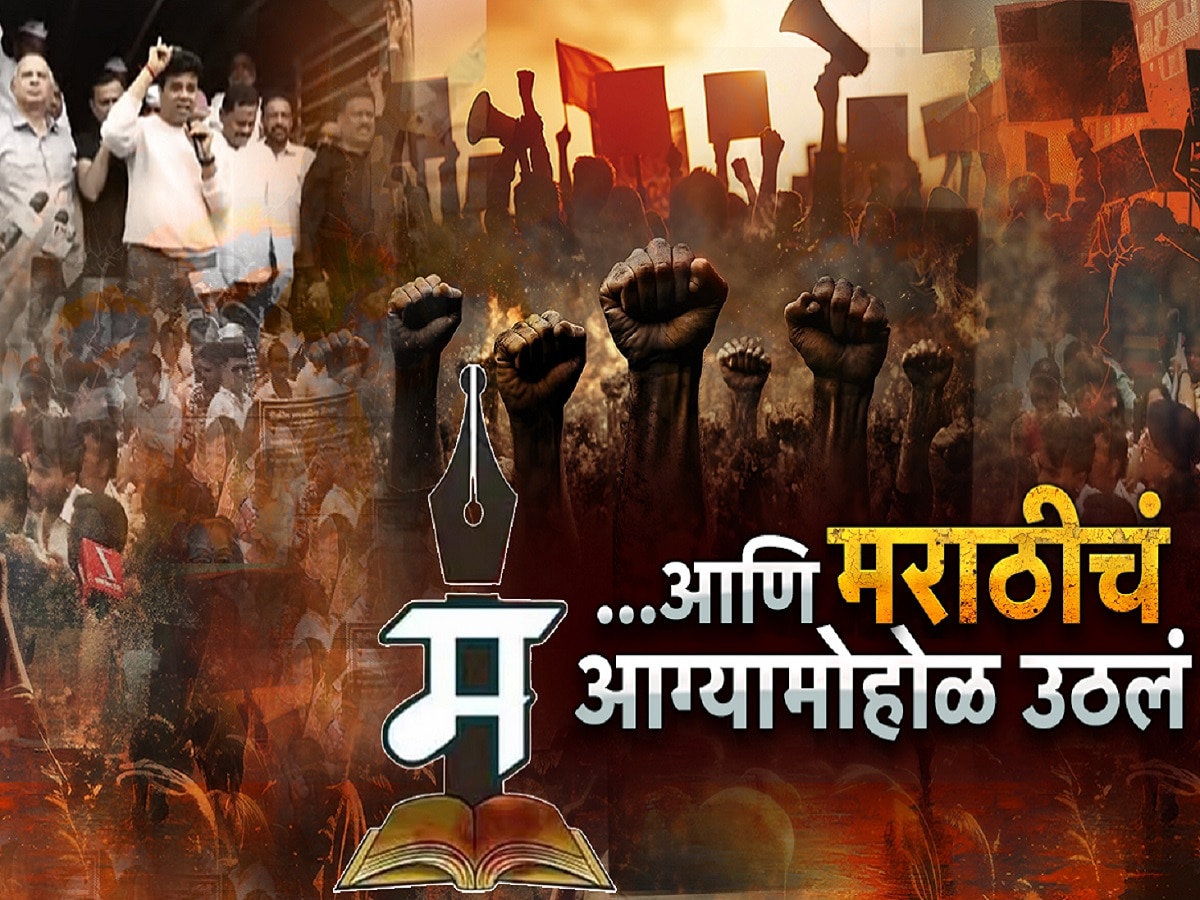 ….अन् मीरारोडच्या रस्त्यावर पाहायला मिळाला एकजुटीचा आग्या मोहोळ; वाचा संपूर्ण टाईमलाईन ….अन् मीरारोडच्या रस्त्यावर पाहायला मिळाला एकजुटीचा आग्या मोहोळ; वाचा संपूर्ण टाईमलाईन