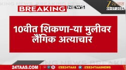 धक्कादायक! बहिणीसमोर नराधमाने केला बलात्कार, चौंघाच्या त्रासाला कंटाळून दहावीच्या मुलीनं संपवलं जीवन