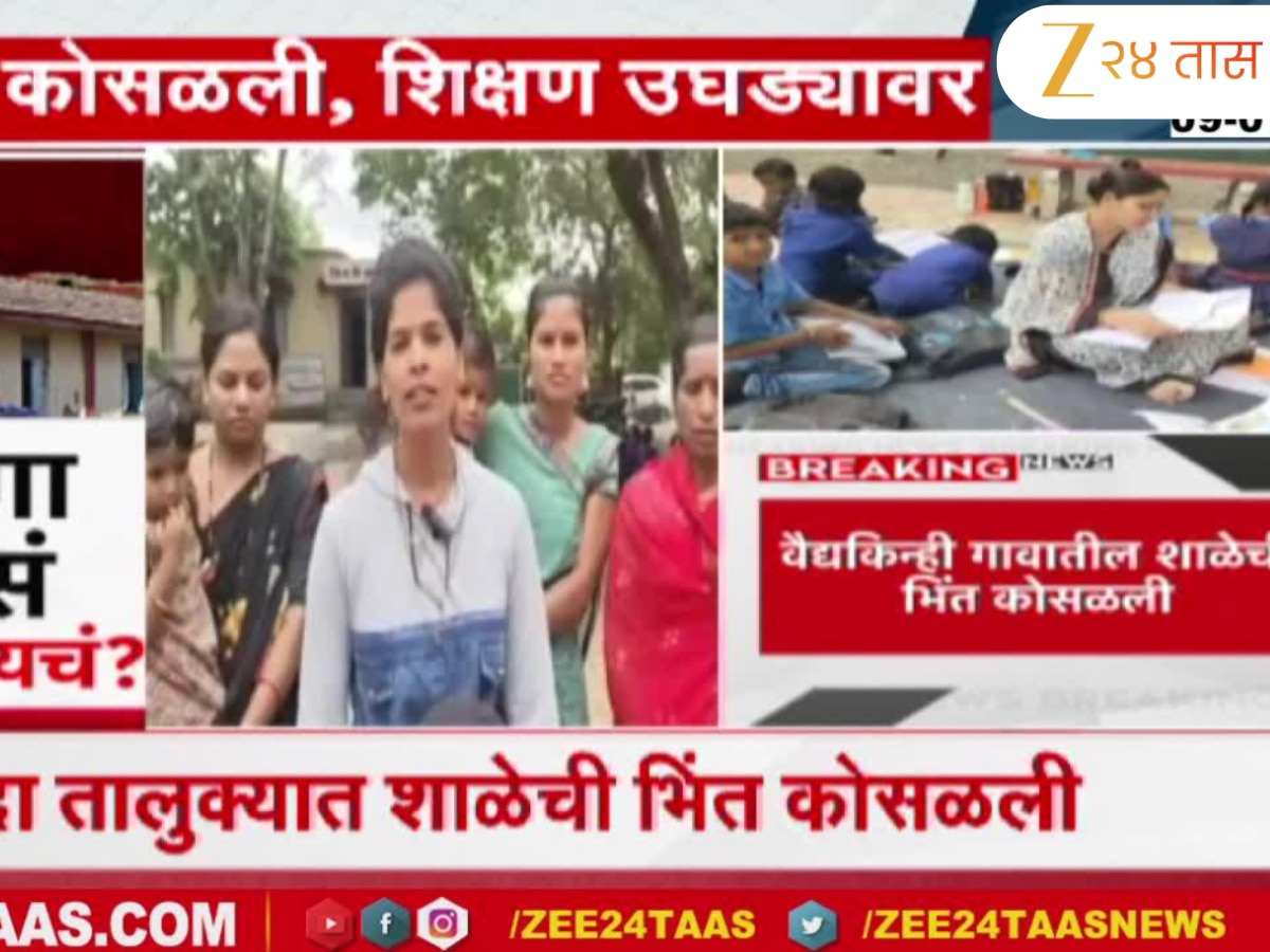 बीड: पाटोदा तालुक्यात शाळेची भिंत कोसळली; विद्यार्थ्यांवर उघड्यावर शिक्षण घेण्याची वेळ बीड: पाटोदा तालुक्यात शाळेची भिंत कोसळली; विद्यार्थ्यांवर उघड्यावर शिक्षण घेण्याची वेळ