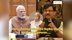'सप्टेंबर महिन्यात मोदी 75 वर्षांचे होत आहेत, RSS ने त्यांना...,' राऊतांनी सांगितला मोहन भागवतांच्या विधानाचा अर्थ; 'आता देश....'
