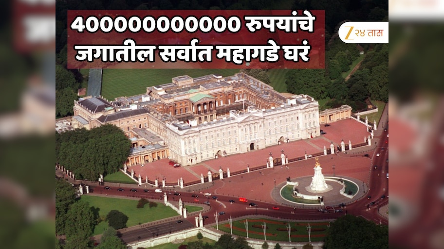   775 खोल्या, 78 बाथरूम, 1500 दरवाजे आणि...   400000000000 रुपयांचे जगातील सर्वात महागडे घर; या घराचा मालक कोण?