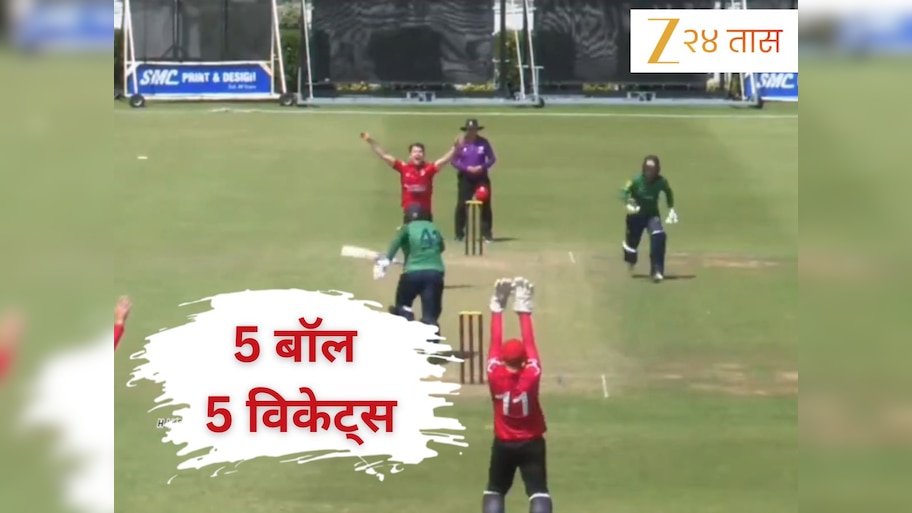 W, W, W, W, W... लसिथ मलिंगाला विसरा, आता T20 क्रिकेटच्या इतिहासात 'या' खेळाडूंचं नाव कोरलं गेलंय! Video 