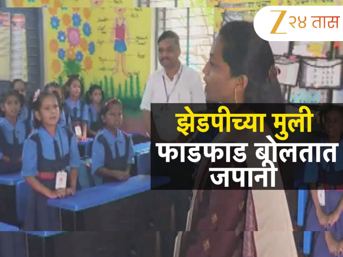 चक्क झेडपीच्या शाळेत जर्मन, जपानी भाषेचे धडे चक्क झेडपीच्या शाळेत जर्मन, जपानी भाषेचे धडे