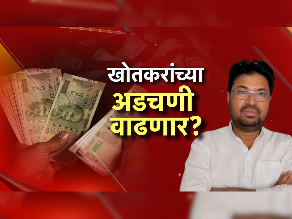 Dhule Cash Case: खोतकरांच्या अडचणी वाढणार? पीएच्या खोलीत कोट्यवधी रुपये आढळले