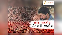 कांदा सडतोय आणि बळीराजा रडतोय! कांदा उत्पादक शेतकऱ्यांवर दुहेरी संकट