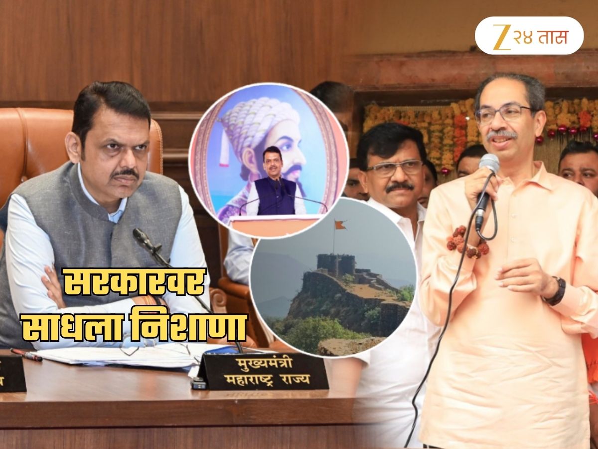 ‘किल्ले शिवरायांचे, उत्सव भाजपाचा!’ UBT चा टोला; सवाल विचारत म्हणाले, ‘हा जागतिक वारसा तुम्हाला…’ ‘किल्ले शिवरायांचे, उत्सव भाजपाचा!’ UBT चा टोला; सवाल विचारत म्हणाले, ‘हा जागतिक वारसा तुम्हाला…’