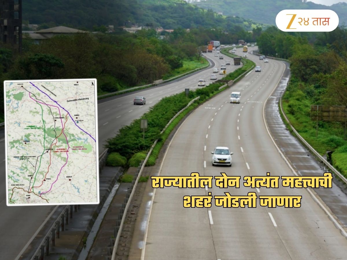 5 तासांऐवजी अवघ्या 2 तासांत कापता येणार राज्यातील &#039;या&#039; 2 शहरांमधलं अंतर; 3 वर्षात बांधणार &#039;हा&#039; Expressway