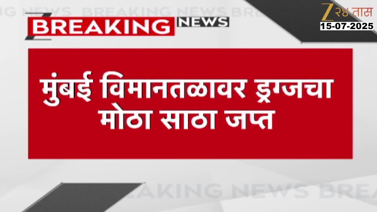 Large cache of drugs seized at Mumbai airport