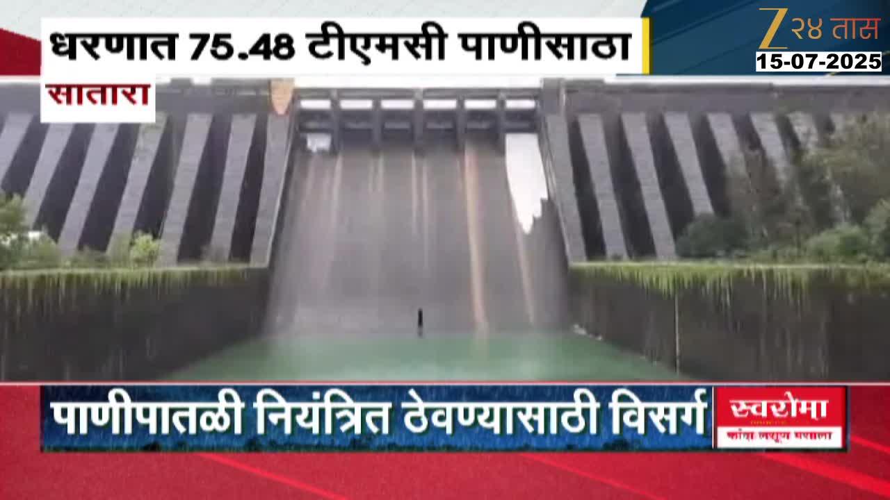 Koyna Dam Six Doors Open To Release Water To Mainain Water Level