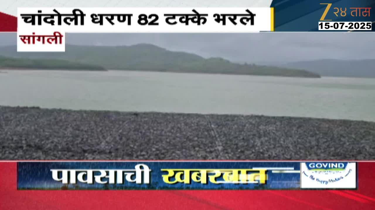 Sangli Water Released From Dam In Warna River Villages On Alert