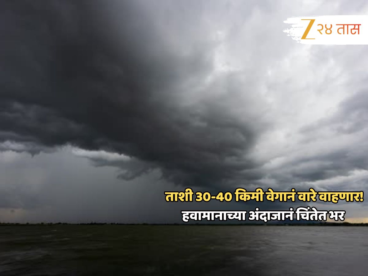 पाऊसच नव्हे; सोसाट्याचा वाराही सळो की पळो करणार! यावेळी कोकण नव्हे, तर राज्याच्या ‘या’ भागाला इशारा