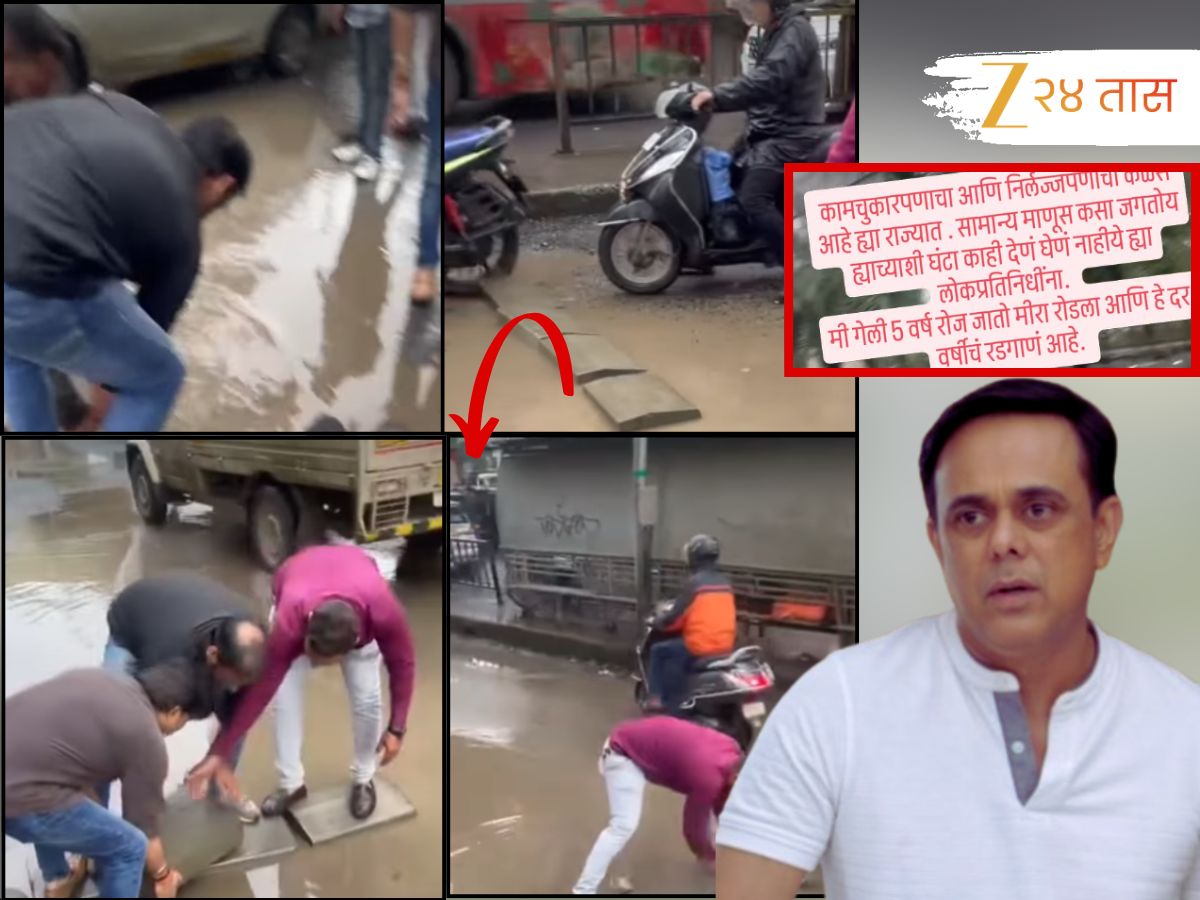 'कामचुकारपणा, निर्लज्जपणाचा कळस'; लोकप्रतिनिधींना निशाण्यावर घेत सुमीत राघवननं ओढले ताशेरे 'कामचुकारपणा, निर्लज्जपणाचा कळस'; लोकप्रतिनिधींना निशाण्यावर घेत सुमीत राघवननं ओढले ताशेरे